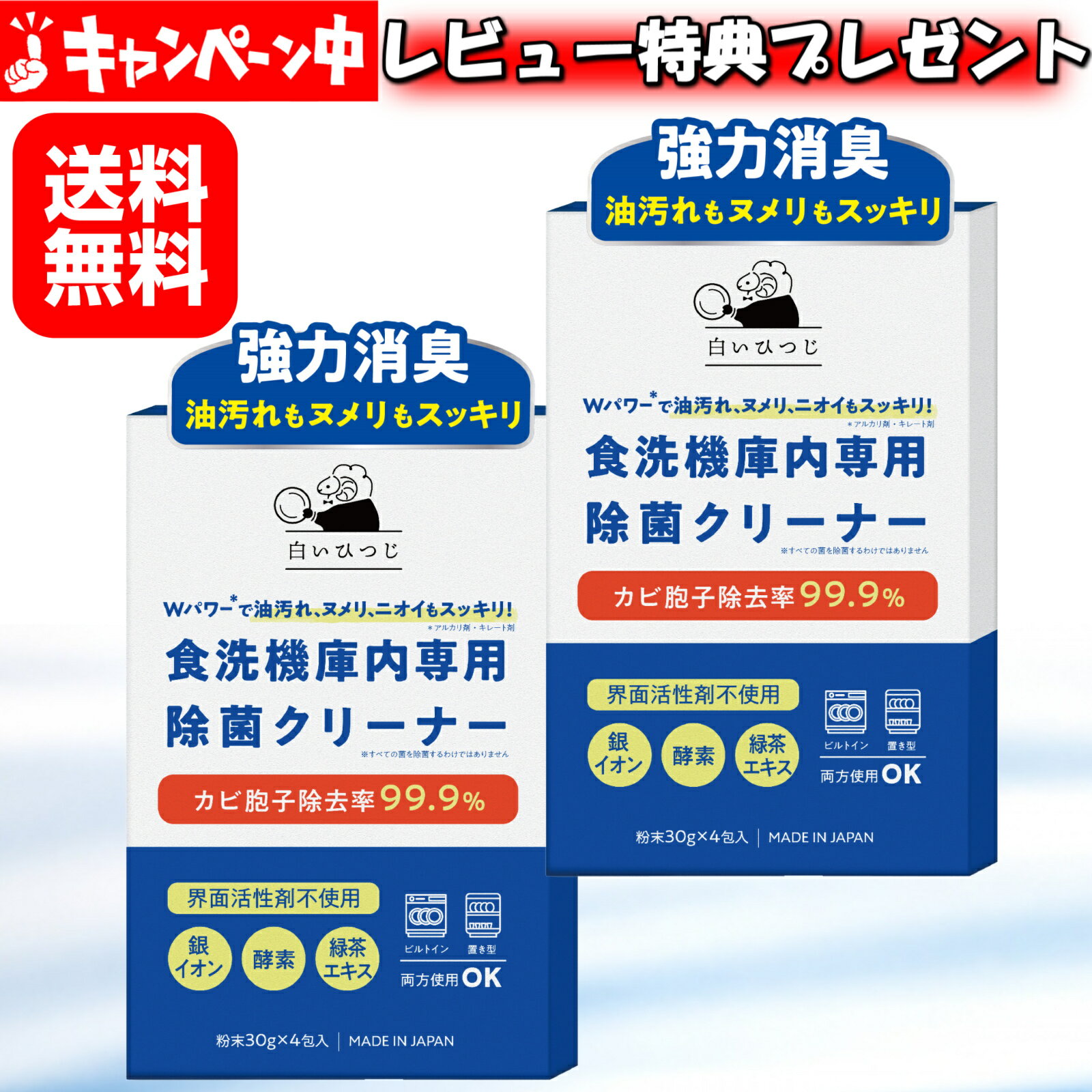 (2個セット）白いひつじ 食洗機庫内洗剤 食洗機庫内洗浄 食洗機庫内クリーナー Wパワーで油汚れ ヌメリ ニオイもスッキリ 4回分 界面活性剤不使用 食洗機 庫内クリーナー 食洗機 洗浄 除菌 消臭 粉末タイプ 日本製のサムネイル