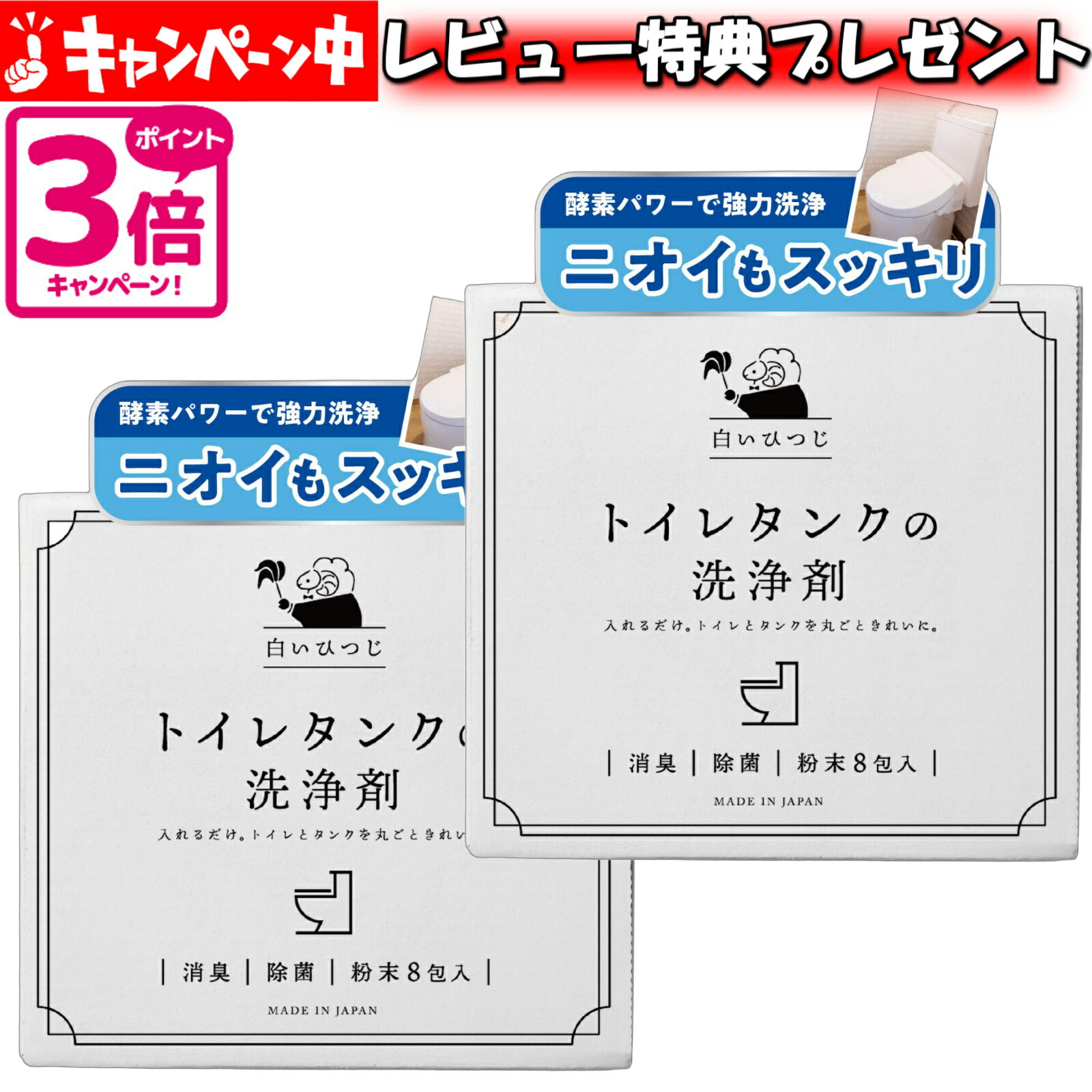 (2個セット）白いひつじ トイレタンク洗浄剤 粉末8包入り(35g×8包) トイレタンクの洗浄剤 トイレタンク洗浄 トイレタンク掃除 トイレタンク トイレ タンク内 洗浄剤 トイレ掃除 トイレ洗剤 トイレの洗剤 トイレの掃除 消臭 除菌 酸素系のサムネイル