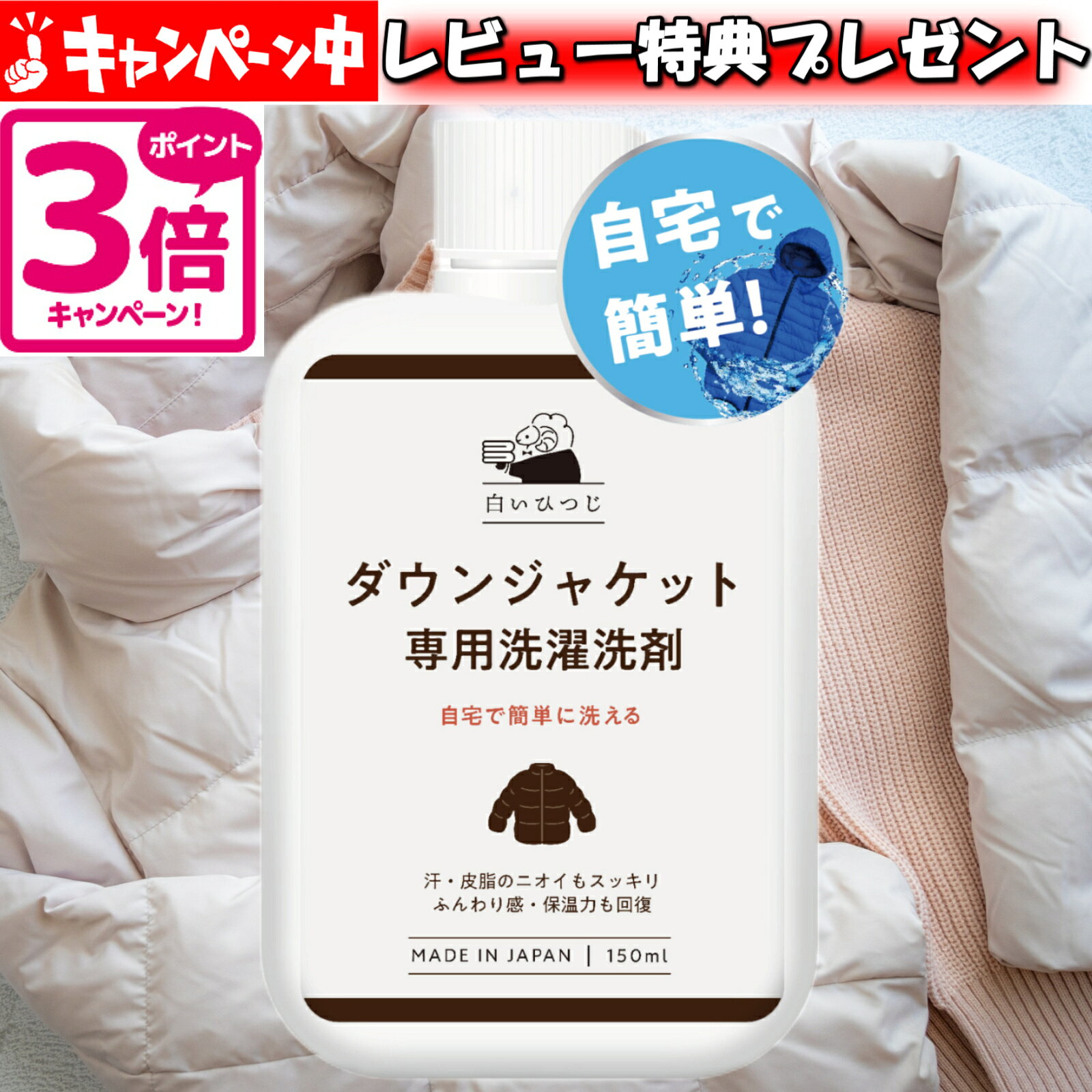白いひつじ ダウンジャケット 専用 洗濯洗剤 150ml ダウン洗剤 ダウン 洗剤 ダウン用洗剤 ダウンジャケット洗剤 ダウンクリーナー 衣類ダウン洗剤 洗剤 日本製のサムネイル