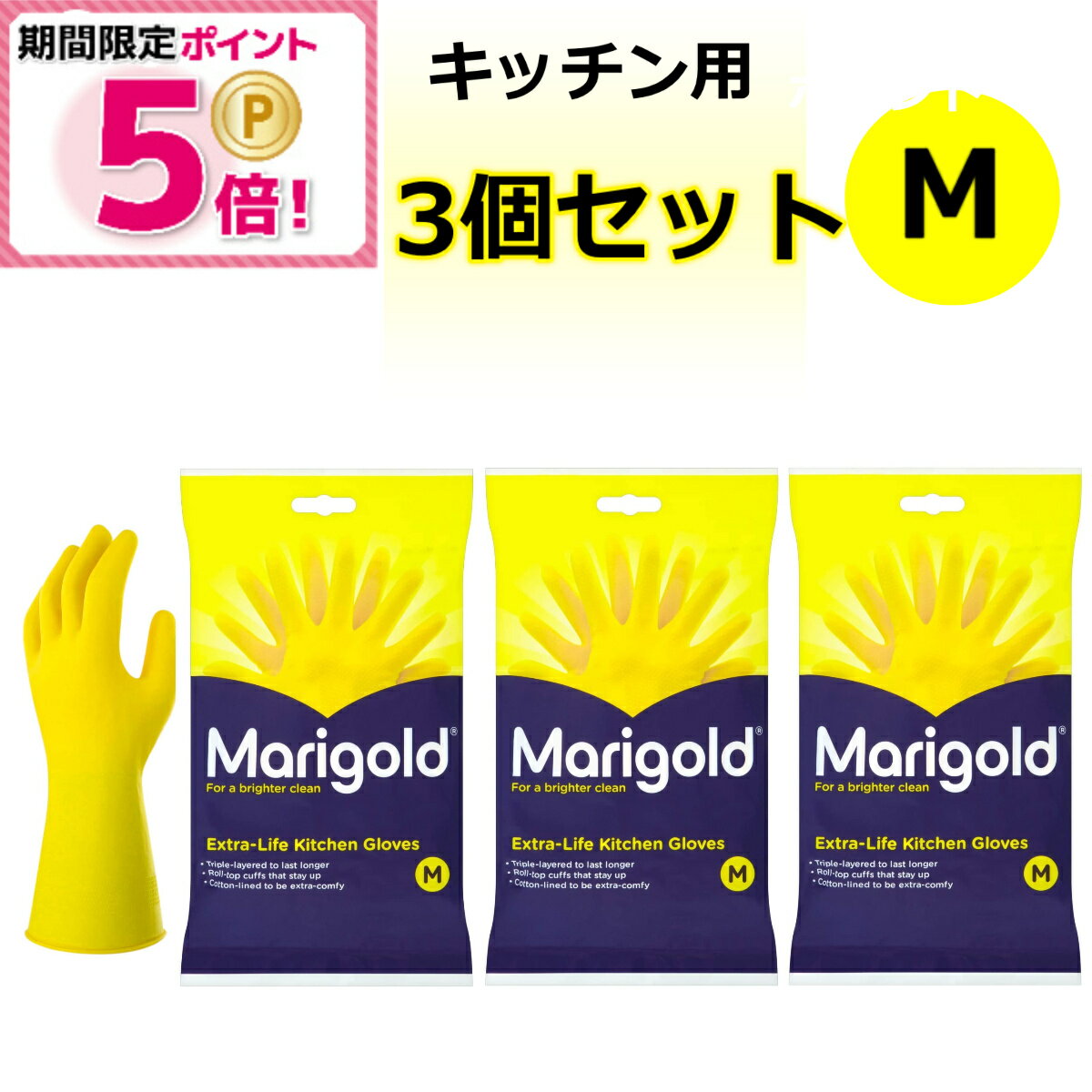 3個セット Marigold マリーゴールド ゴム手袋 手袋 キッチン用 Mサイズ キッチングローブ 正規品 天然..