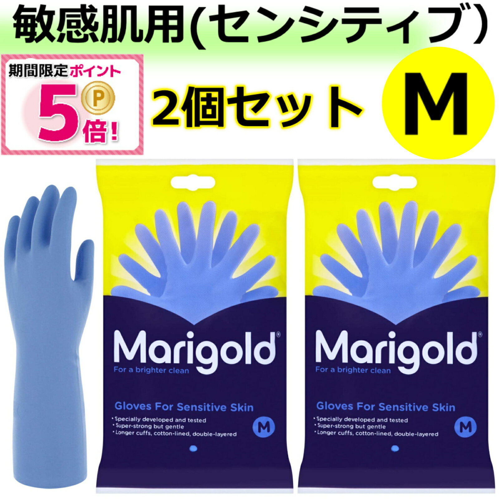 2個セット マリーゴールド 敏感肌用 ゴム手袋 Mサイズ Marigold 正規品 SENSITIVE センシティブ ラテックスフリー 天然ゴム 手袋 ブルー グローブ
