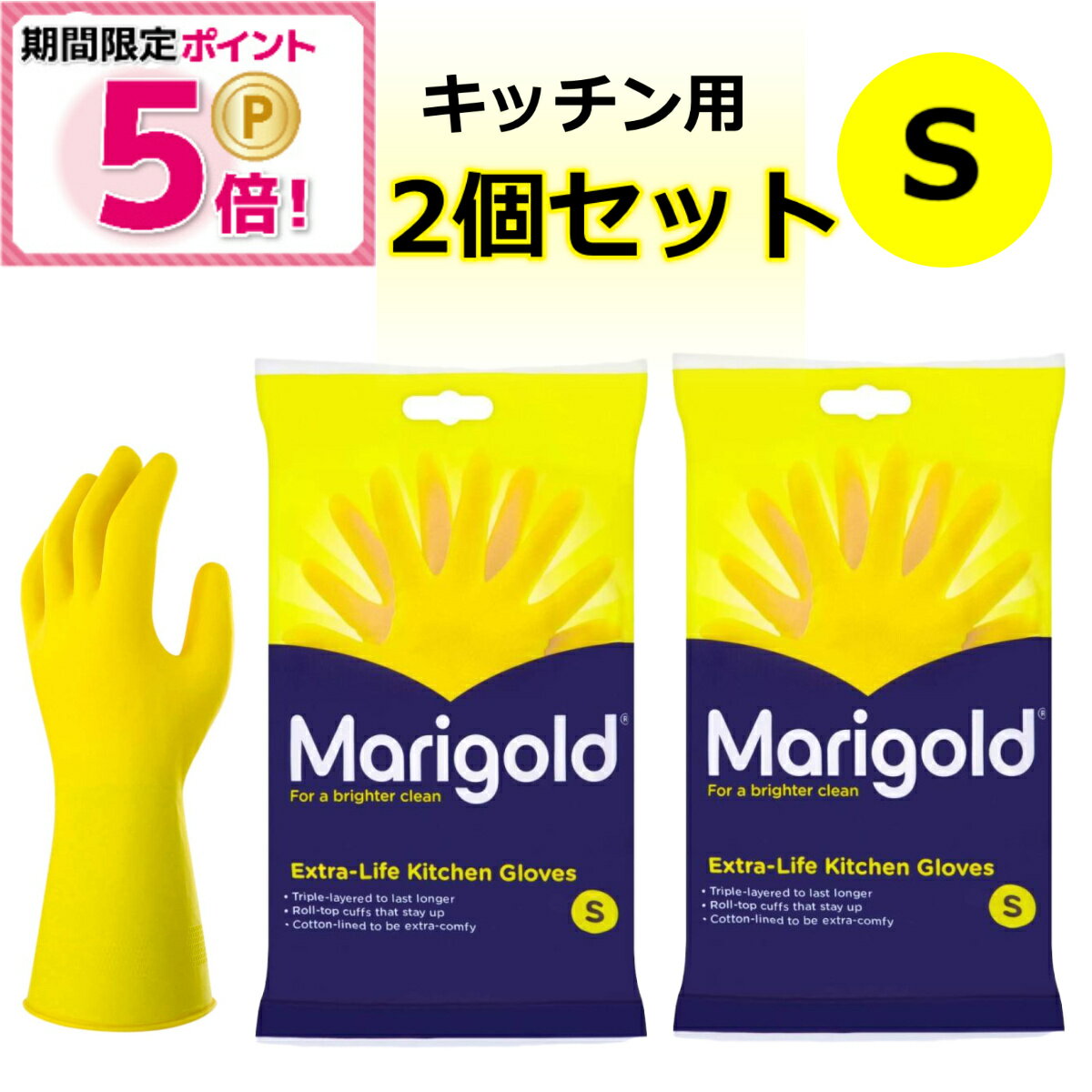2個セット Marigold マリーゴールド ゴム手袋 手袋 キッチン用 Sサイズ キッチングローブ 正規品 天然ゴム イエロー 黄色 送料無料