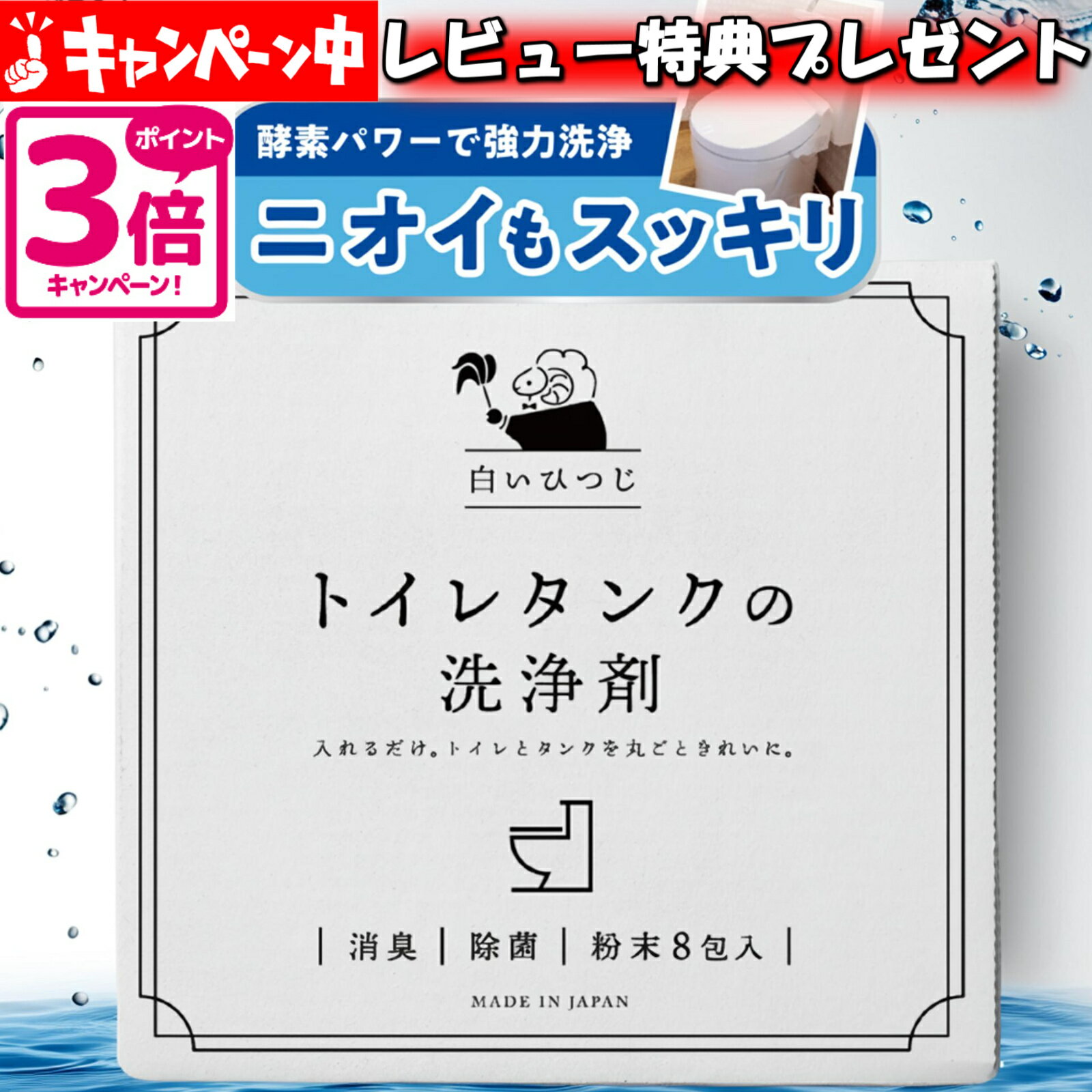 白いひつじ トイレタンク洗浄剤 粉�