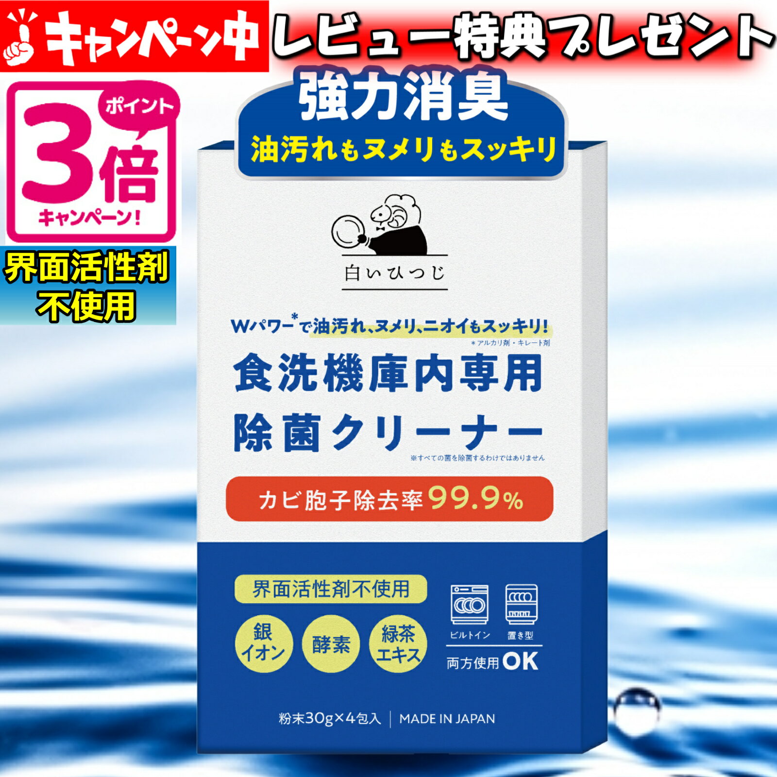 白いひつじ 食洗機庫内洗剤 食洗機�