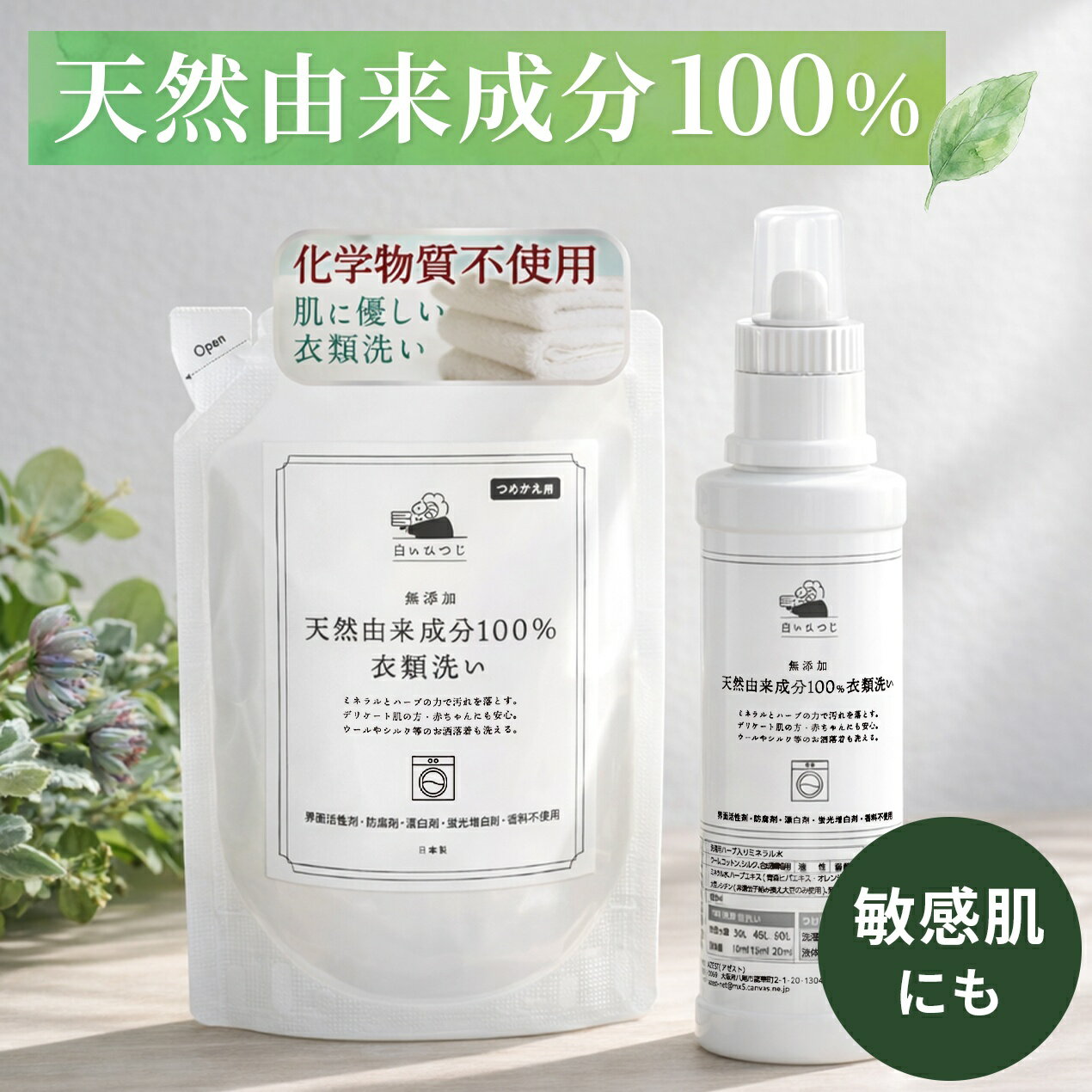 白いひつじ 天然由来成分100％衣類�