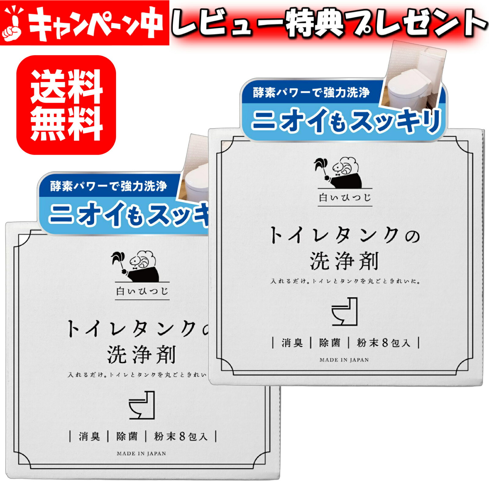 （2個セット）白いひつじ トイレタンク洗浄剤 粉末8包入り(35g×8包) トイレタンクの洗浄剤 トイレタンク洗浄 トイレタンク掃除 トイレタンク トイレ タンク内 洗浄剤 トイレ掃除 トイレ洗剤 トイレの洗剤 トイレの掃除 消臭 除菌 酸素系