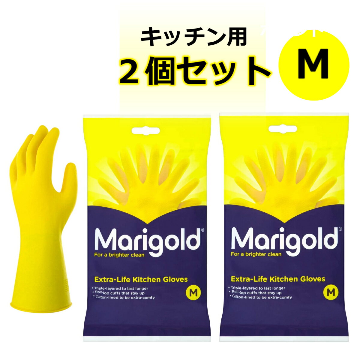 2個セット Marigold マリーゴールド ゴム手袋 手袋 キッチン用 Mサイズ キッチングローブ 正規品 天然ゴム イエロー 黄色 送料無料