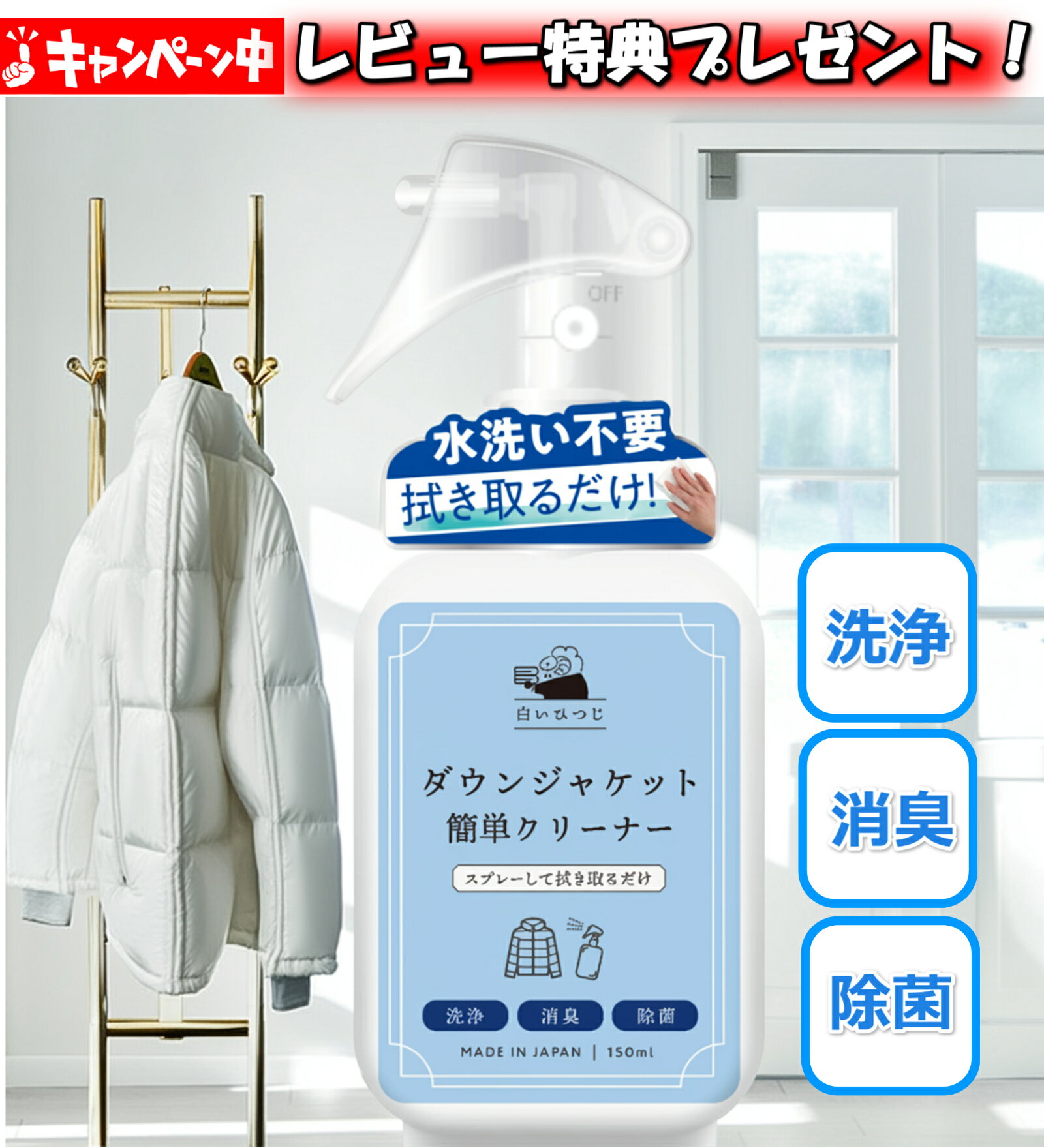 白いひつじ ダウンジャケット 簡単クリーナー 180ml 水洗い不要 ダウン クリーナー ダウンクリーナー ダウン洗剤 ダウン汚れ 衣類 汚れ落とし スプレー 衣類簡単クリーナー 衣類 消臭 除菌 洗浄 日本製