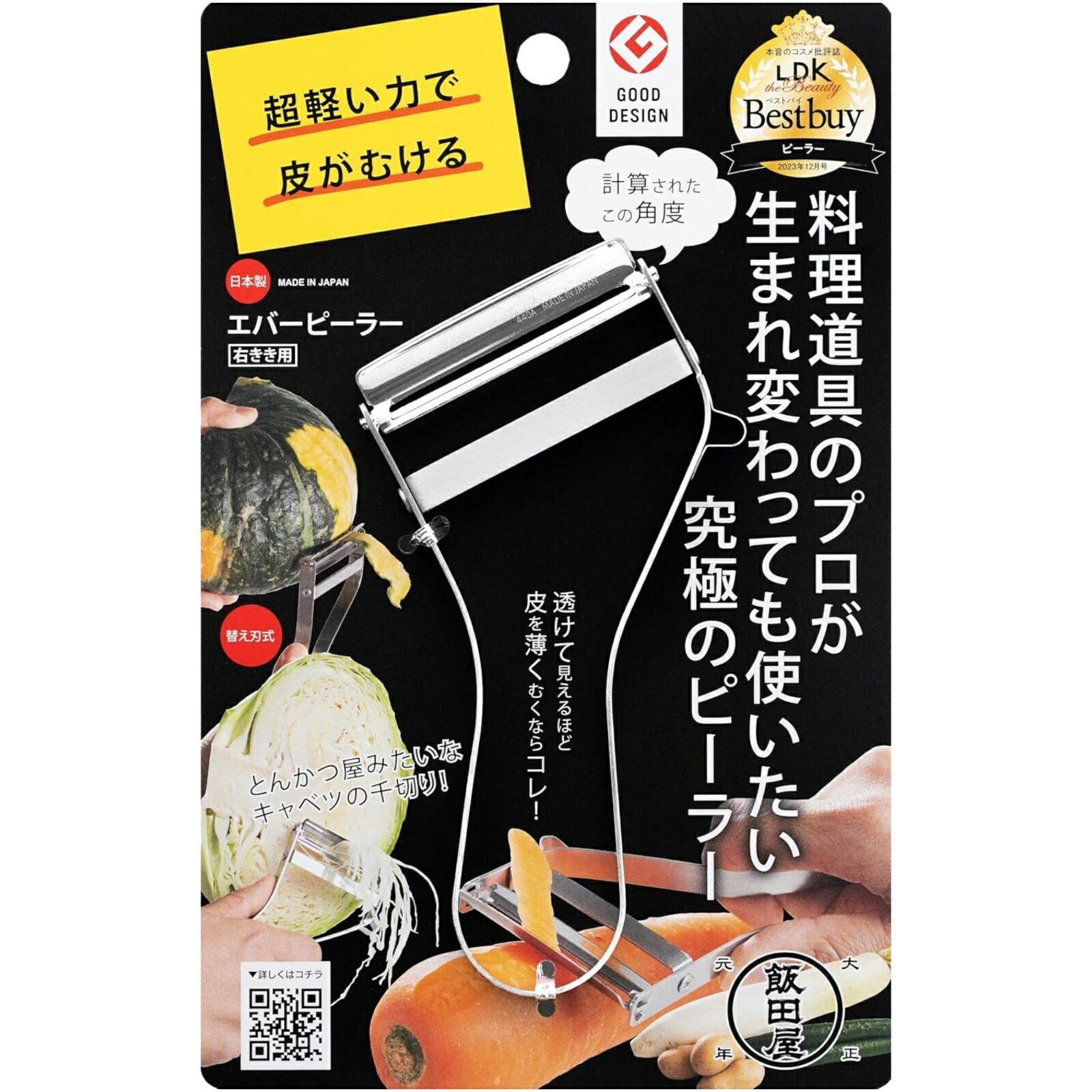 飯田屋 エバーピーラー 皮むき器 替刃式 ピーラー ステンレス 日本製 (右きき用) JK01 送料無料