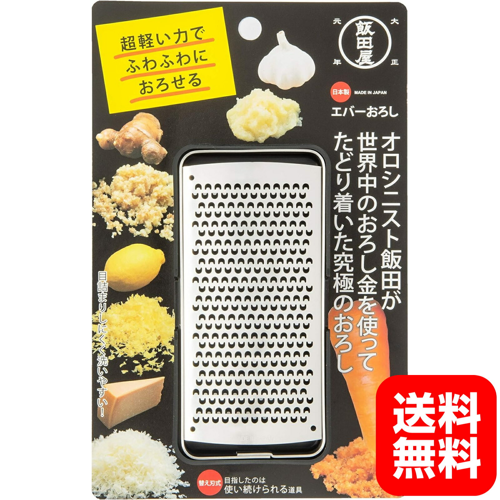 飯田屋 エバーおろし 日本製 受皿付