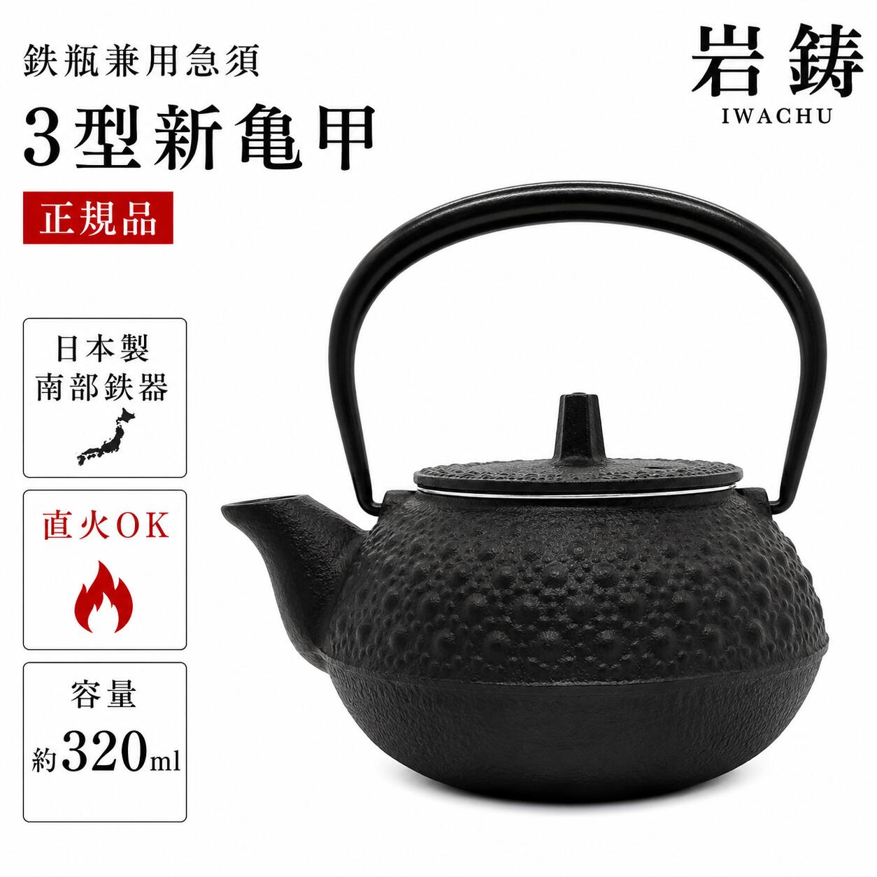 樂天商城 - 【正規品】岩鋳 Iwachu 鉄瓶兼用急須 3型新亀甲 黒 0.32L ホーロー無し 直火対応 南部鉄器 12803
