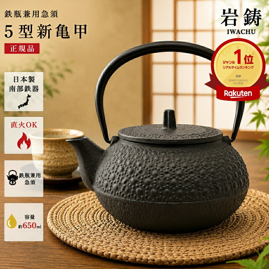 楽天市場】鉄瓶兼用急須5型新亀甲セットの通販
