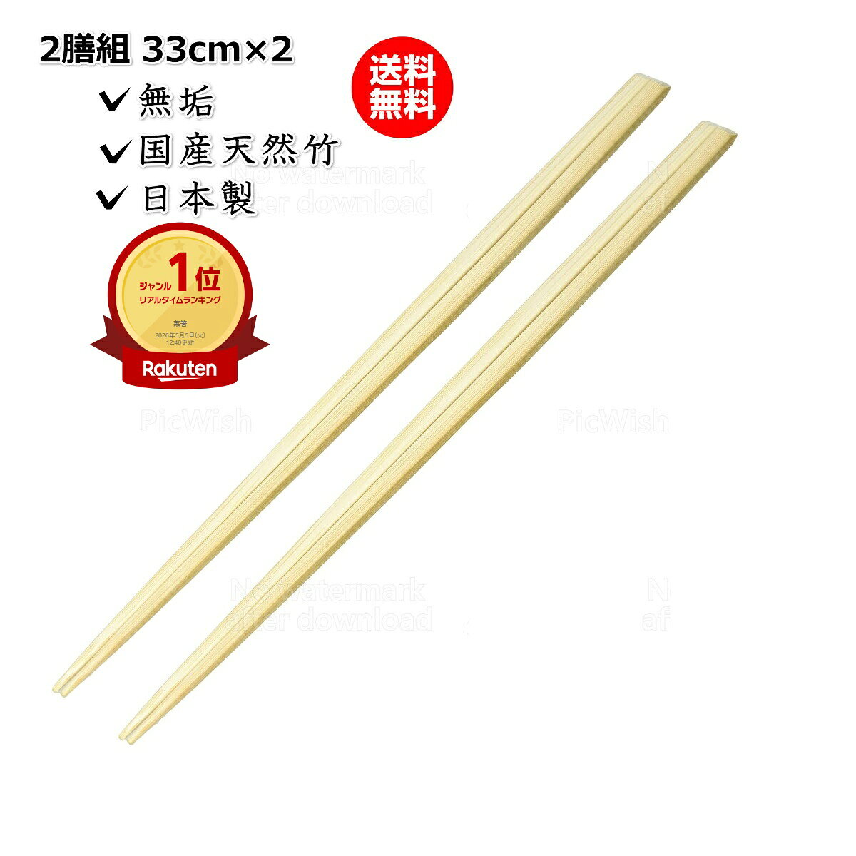 にちにち道具 菜箸セット 菜箸 さいばし 菜ばしそろえ 角箸 日本製 無垢 無塗装 国産天然竹 日本製 国産 2膳組 33cm×…
