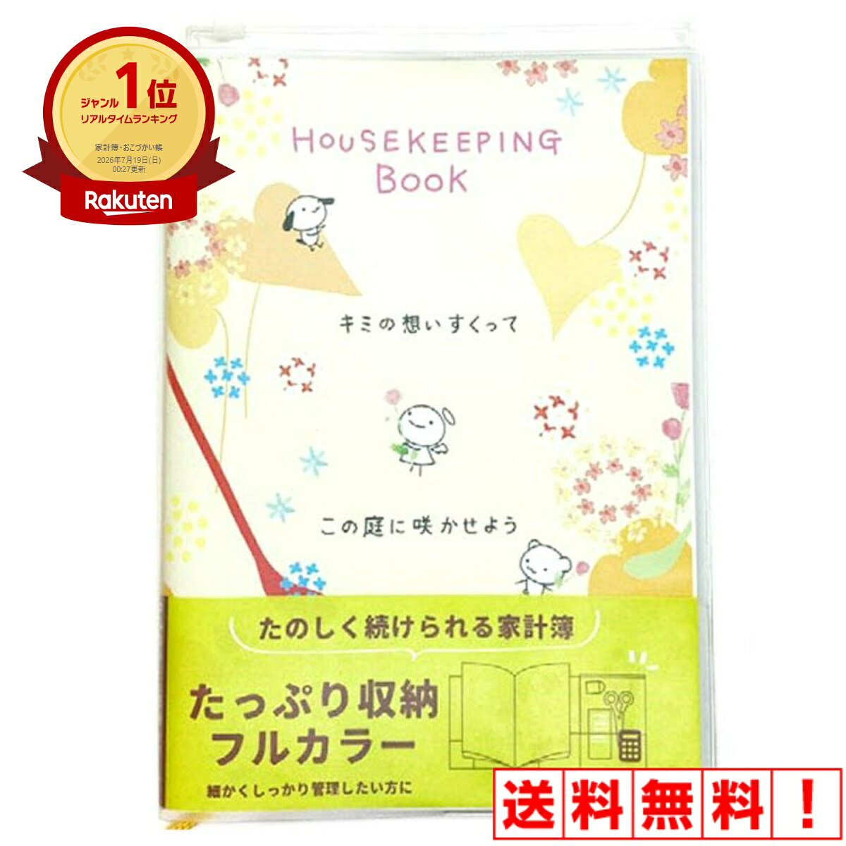 学研ステイフル てるてる天使 家計簿 B...