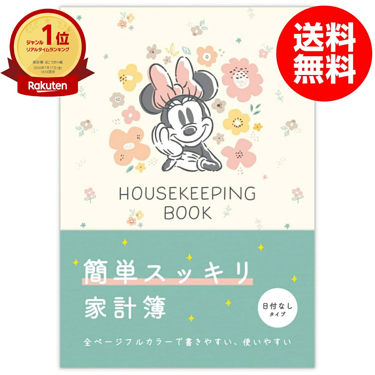 楽天市場】家計簿 ディズニーの通販