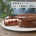 低糖質 ショコラ フランボワーズ バースデー ケーキ チーズ スイーツ 糖質制限 誕生日 お祝い チョコレート ベリー 父の日 食べ物　い..