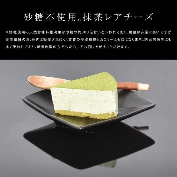 低糖質 宇治抹茶 抹茶ケーキ ケーキ スイーツ お取り寄せ チーズケーキ プレゼント敬老の日 糖質制限 糖質オフ 誕生日 お祝い プレゼント バースデーケーキ レアチーズ クリスマス