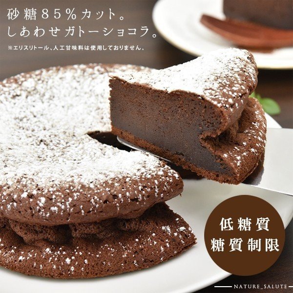 ガトーショコラ チョコレートケーキ お中元 健康 ギフト バースデー 贈り物 スイーツ 低糖質 父の日 糖質オフ スイーツ 食べ物 ギフト 糖質制限 誕生日 ハロウィン お菓子 クリスマス ギフト