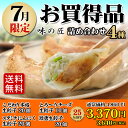 【7月度限定商品】 送料無料 (4種類70個) 14人前 お中元 本格生餃子 セット 詰め合わせ 冷凍餃子 冷凍生餃子 生餃子 冷凍食品 食品 惣菜 中華惣菜 ...