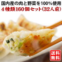 こだわり本格生餃子 （10個入）356円 こだわり本格生餃子 （30個入）1，069円 こだわり本格生餃子 (50個入)1，782円 プリプリエビ生餃子 （10個入）626円 プリプリエビ生餃子 （30個入）1，879円 プリプリエビ生餃子 （50個入）3，132円 とろ〜りチーズ生餃子 （10個入）475円 とろ〜りチーズ生餃子 （30個入）1，426円 とろ〜りチーズ生餃子 （50個入）2，376円 スタミナにんにく生餃子 (10個入)497円 スタミナにんにく生餃子 (30個入)1，490円 スタミナにんにく生餃子 （50個入）2，484円 激唐生餃子 （10個入）583円 激唐生餃子（30個入） 1，750円 激唐生餃子 （50個入）2，916円内容量 1個約18g 4種類160個（32人前） 原材料 ●こだわり本格生餃子 豚肉(宮城県産)・キャベツ(群馬県嬬恋産)・玉ネギ(北海道北見市産)・ニンニク(青森県田子町産)・ニラ(宮城県産)・小麦粉(国内製造)・純正ごま油・片栗粉（北海道産）・天日塩・砂糖・コーンスターチ・トマトエキス・かつおエキス・香辛料／調味料(アミノ酸等)・酸味料(一部に大豆を含む) ●プリプリエビ生餃子 エビ・豚肉(宮城県産)・キャベツ(群馬県嬬恋産)・玉ネギ(北海道北見市産)・小麦粉(国内製造)・純正ごま油・片栗粉（北海道産）・天日塩・砂糖・コーンスターチ・トマトエキス・かつおエキス・香辛料／調味料(アミノ酸等)・酸味料(一部に大豆を含む) ●とろーりチーズ生餃子 ナチュラルチーズ・カマンベールチーズ・豚肉(宮城県産)・キャベツ(群馬県嬬恋産)・玉ネギ(北海道北見市産)・小麦粉(国内製造)・純正ごま油・片栗粉（北海道産）・天日塩・砂糖・コーンスターチ・トマトエキス・かつおエキス・香辛料／調味料(アミノ酸等)・酸味料(一部に大豆を含む) ●スタミナにんにく生餃子 豚肉(宮城県産)・キャベツ(群馬県嬬恋産)・玉ネギ(北海道北見市産)・ニンニク(青森県田子町産)・ニラ(宮城県産)・小麦粉(国内製造)・純正ごま油・片栗粉（北海道産）・天日塩・砂糖・コーンスターチ・トマトエキス・かつおエキス・香辛料／調味料(アミノ酸等)・酸味料(一部に大豆を含む) ※悪天候などの理由で不作の場合、一時的に産地が変更になる場合もございます。 賞味期限 冷凍保存（-18℃以下）で約180日間 アレルゲン 小麦・豚肉・エビ・チーズ お召上り方 本格生餃子を、美味しくお召し上がりいただくための焼き方を記載したリーフレットを、商品に同梱させていただきます。 配送方法 出来たての新鮮な本格生餃子を急速冷凍し、冷凍クール便でお届けいたします。