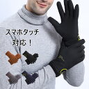 手袋 ボア ボタン 手袋 メンズ 防寒対策 防寒 通学 暖かい あたたかい 秋 冬 スマホ 通勤 自転車 アウトドア