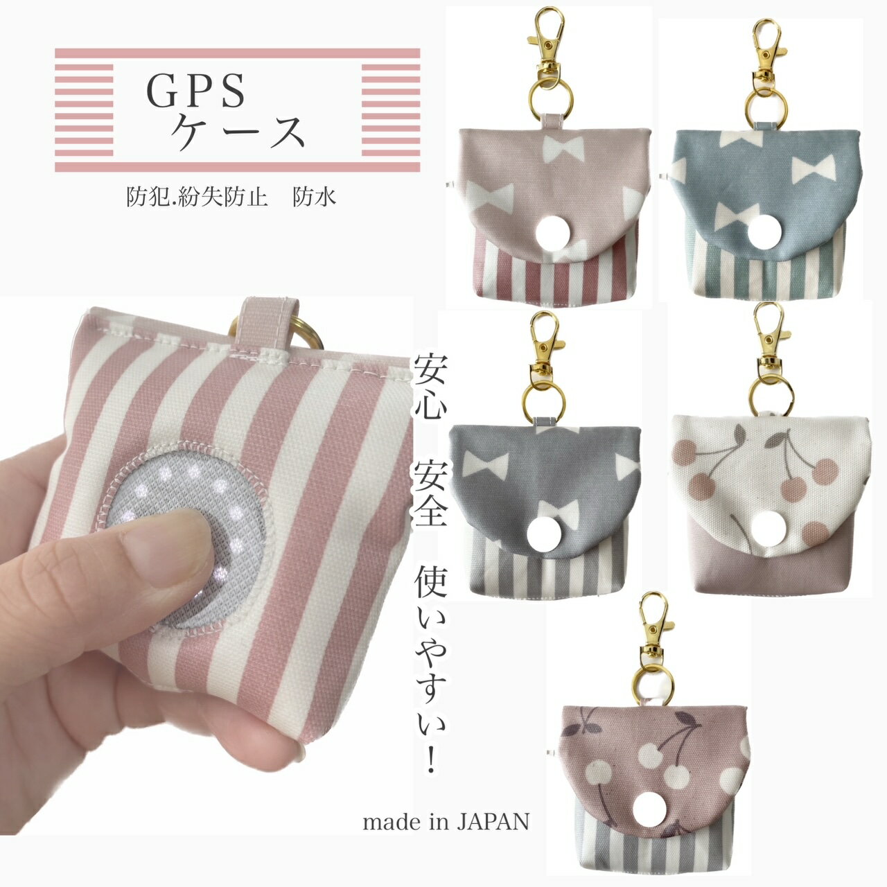 GPSケース カバー botトーク みてねみまもりGPS 防水 こども 子供用GPS ジーピーエス ボットトーク 安心ウォッチャーLE 見守りGPS GPSキッズ gpsキーホルダー 位置情報GPS 子ども 迷子防止 ランドセル かわいい android対応 スマホ 人気 リボン さくらんぼ 女の子 機能性抜群