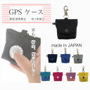 GPSケース カバー 単色 botトーク みてねみまもりGPS あんしんウォッチャー まもサーチ 撥水加工 こども 通学 入学 お受験　男の子 女の子 シンプル 濃紺