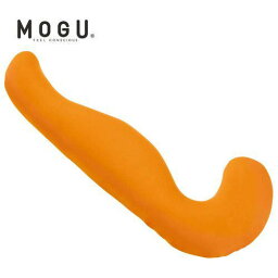 MOGU【モグ】気持ちいい抱きまくら　オレンジ（カバー付）