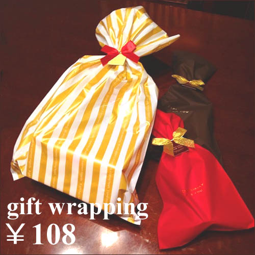 ギフトラッピング包装(通常ラッピング)
