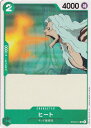 ヒート C ST02-011(3)