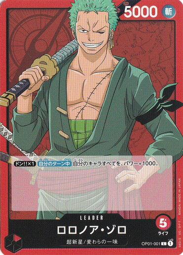 ロロノア・ゾロ L OP01-001