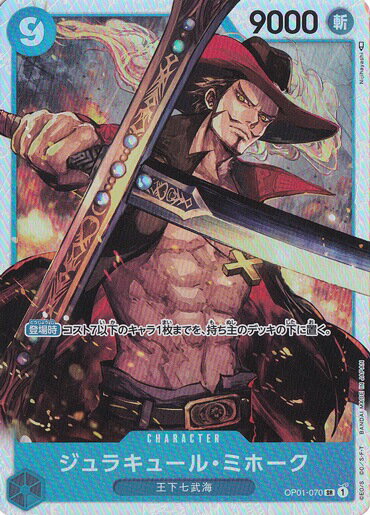 ジュラキュール・ミホーク SR OP01-070