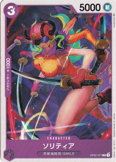 ソリティア C OP02-077