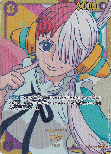 ウタ SEC OP02-120