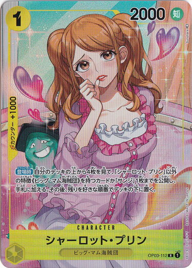 シャーロット・プリン （パラレル） R OP03-112