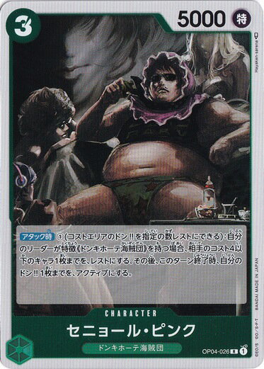 セニョール・ピンク R OP04-026