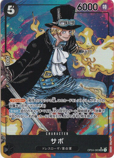 サボ （パラレル） SR OP04-083