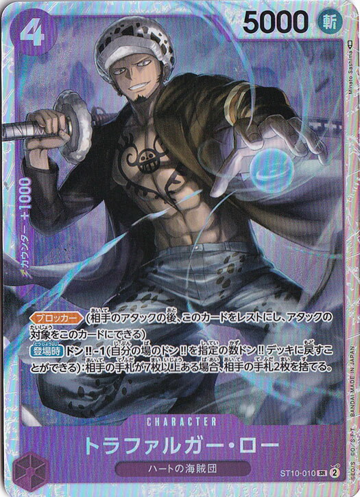 トラファルガー・ロー SR ST10-010