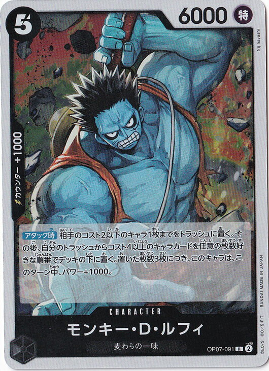 モンキー・D・ルフィ R OP07-091