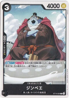 ジンベエ C ST14-004