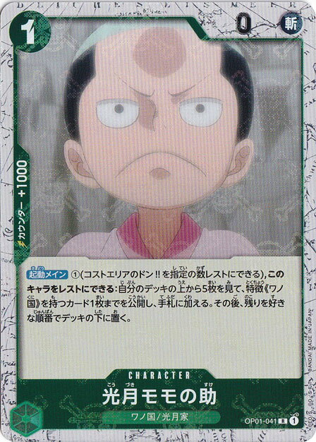 光月モモの助（海賊旗ホイル） R OP01-041
