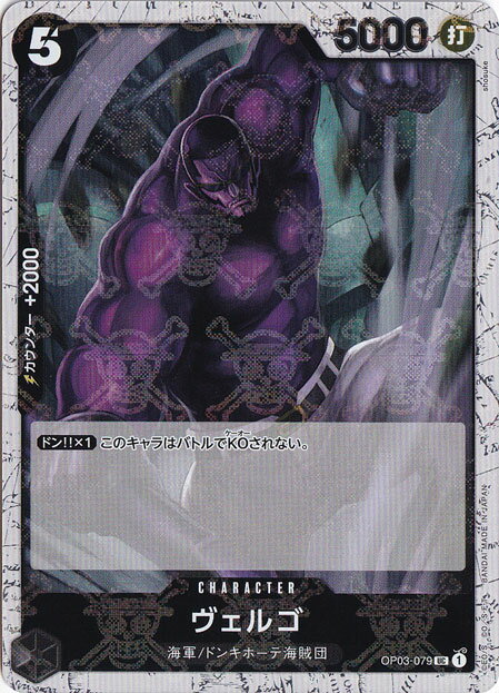ヴェルゴ（海賊旗ホイル） UC OP03-079