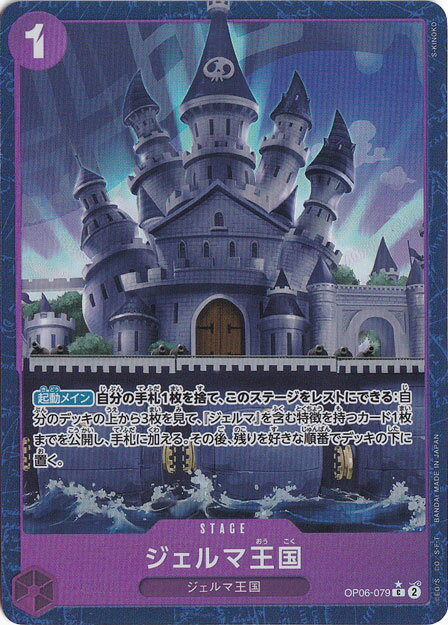 ジェルマ王国（パラレル）[illust.S-KIMONO] C OP06-079