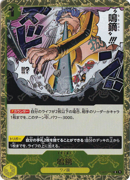 鳴鏑（海賊旗ホイル） C ST09-014