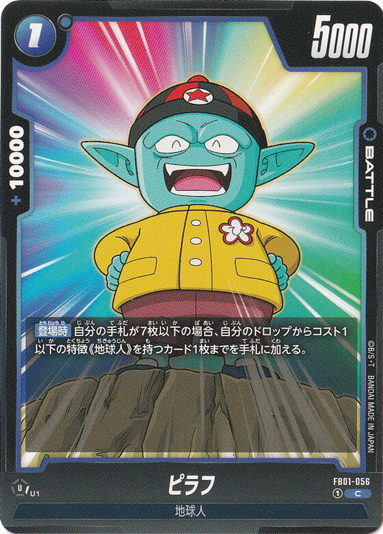 ピラフ C FB01-056