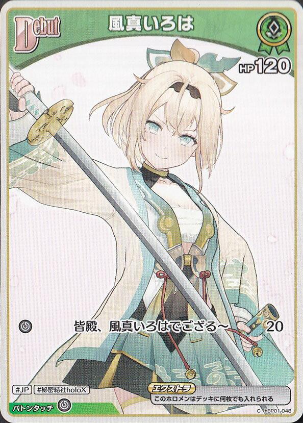 風真いろは C hBP01-048