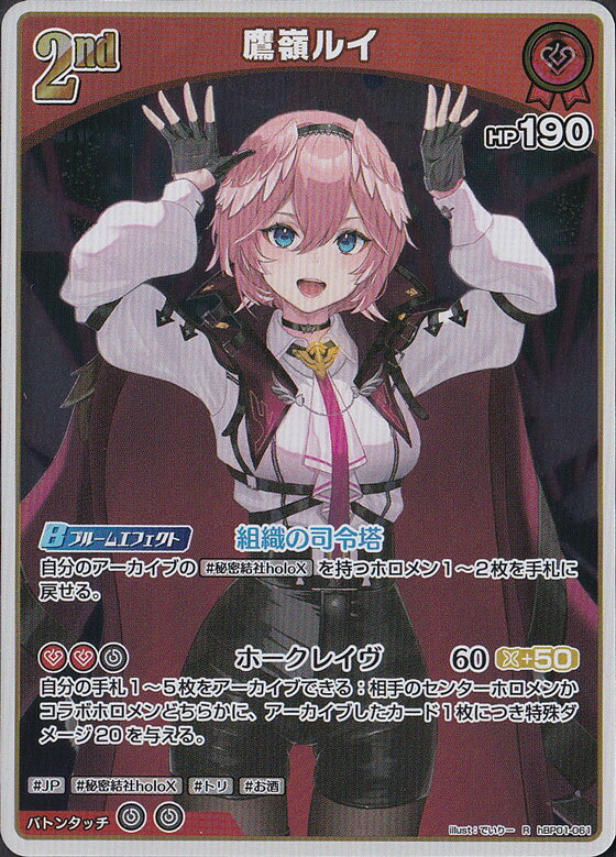 鷹嶺ルイ R hBP01-061