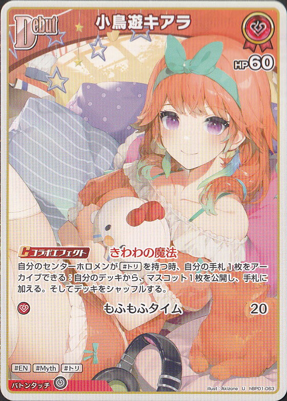 小鳥遊キアラ U hBP01-063