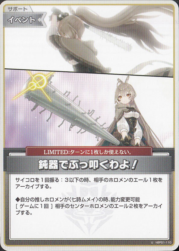 鈍器でぶっ叩くわよ！ U hBP01-110