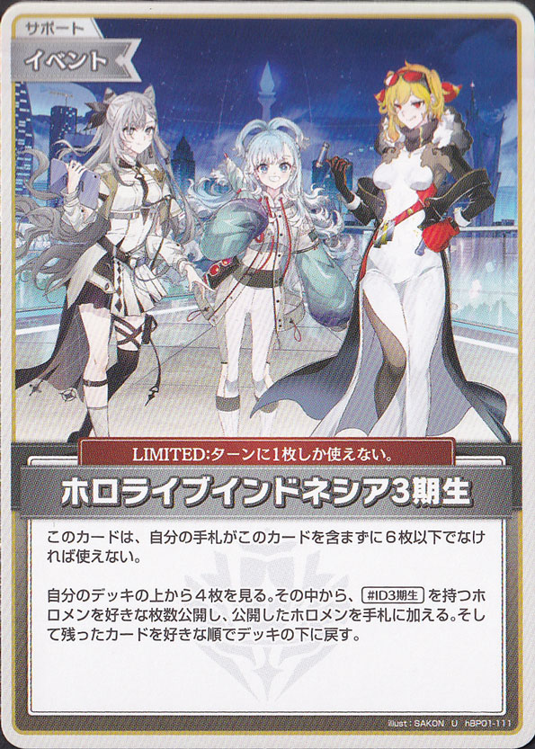 ホロライブインドネシア3期生 U hBP01-111